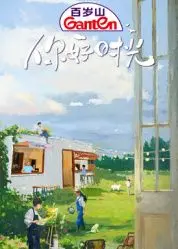 《你好时光》：看完这部电影，我只想说，想吃“詹姆士的厨房”做的菜，人生才圆满！