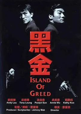 《黑金1997（完整版）》：权力、欲望与罪恶的交织，一部震撼人心的台湾官场浮世绘！