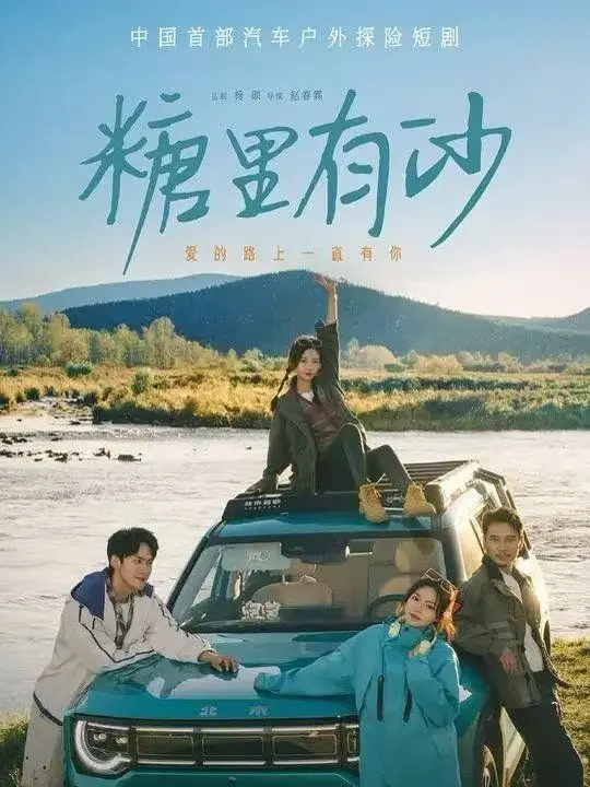 《糖里有沙》：一场关于梦想与现实的音乐较量，谁能在这残酷的舞台上闪耀？
