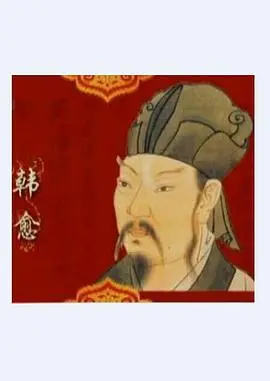 《百家讲坛—唐宋八大家之韩愈》：‘温柔情人’韩愈？这‘反差萌’看得我‘怀疑人生’！
