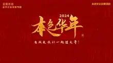 2024老兵年味特别节目：重温“2026春晚”般的温情，全国首档节目致敬最可爱的人！