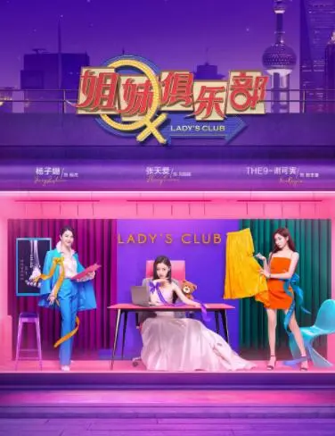 《姐妹俱乐部》：不只是姐妹情深，这集锦简直是美食纪录片里的宝藏！
