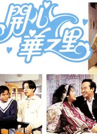 《长跑八年》：中年危机下的爱情长跑，你能坚持多久？