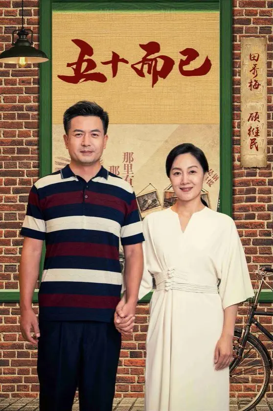 《五十而已》：成年人的世界哪有容易，这触及灵魂的温情片看得我直想抱抱自己！
