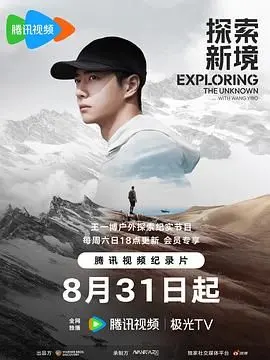 《探索新境》：不是我想吐槽，这纪录片真的硬核到炸！