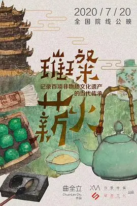 《璀璨薪火3D》：视觉盛宴还是视觉灾难？看完直呼“辣眼睛”！