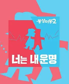 《同床异梦2》：夜车司机都忍不住吐槽！五十而已里的婚姻真相，太真实了！