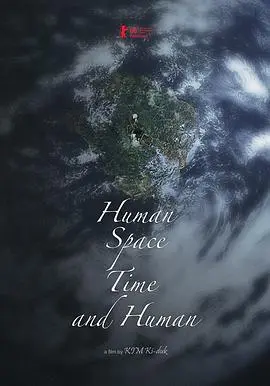 《人间，空间，时间和人》：别被“年轻嫂子”迷惑，这电影深度炸裂！