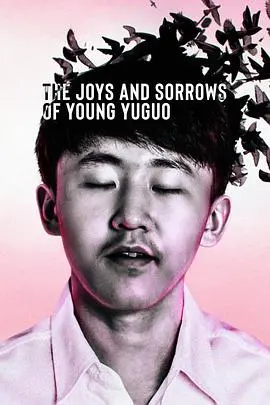 《追梦少年殷昱国》：不只是励志，这是‘现实’骨感的青春！看了绝对‘都是匋宏惹的祸’！