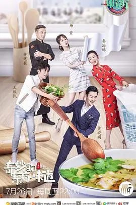 《中餐厅3》：当“毒舌”霸总遇上“佛系”大厨，美食与情商的终极考验！