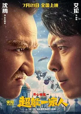 《超能一家人》：笑点与泪点齐飞，这个“超能力”家庭让你笑出腹肌，又被暖哭！