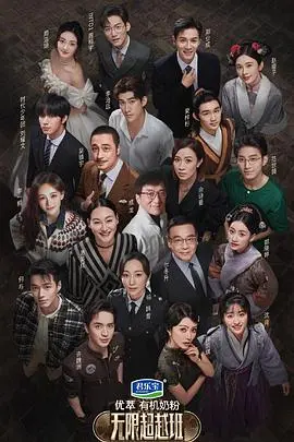 《无限超越班》：这个节目是来搞笑的吧？以为是神作，结果拉胯得不行！