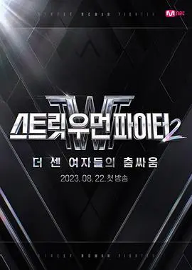 《街头女斗士2》：燃爆！这场硬核街舞对决，让你肾上腺素飙升！