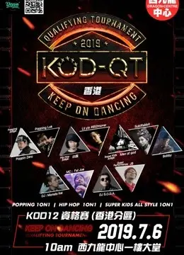 KOD12资格赛 香港分站赛 海报