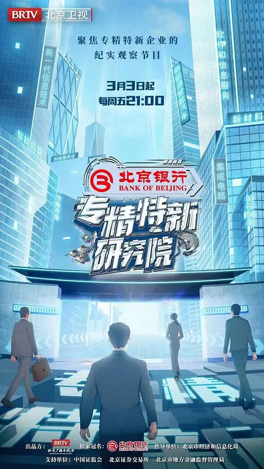 《专精特新研究所》：深挖《迷离悬案》背后的真相，一场金融阴谋与人性博弈
