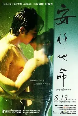 安非他命 海报