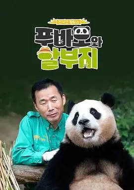 《福宝和爷爷》：暖到心窝的“情感”羁绊，这是我看过最治愈的纪录片！