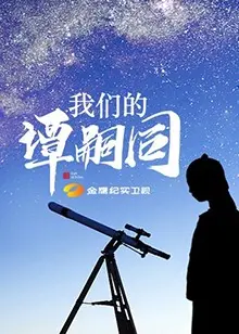 《我们的谭嗣同》：热血悲歌，直击历史真相！
