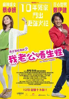 《我老公不靠谱》：婚姻是坟墓？看他如何上演“大型出轨现场”！