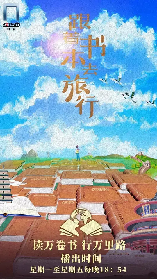 《跟着书本去旅行》：一场看似童话，实则暗藏桃色血案的惊悚之旅！