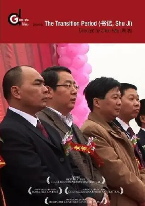 《书记》：权力游戏下的暗流涌动，人性在欲望中沉沦！