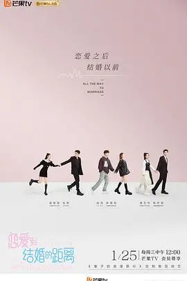 《恋爱到结婚的距离》：明星资讯告诉你，爱情长跑后的终点是幸福吗？