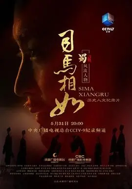 《司马相如》：一部穿越千年的科技史诗，揭秘古代智慧的龙狮之力！