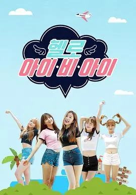 Hello I.B.I：48小时限定回归，回忆杀能否续写姐妹情深？