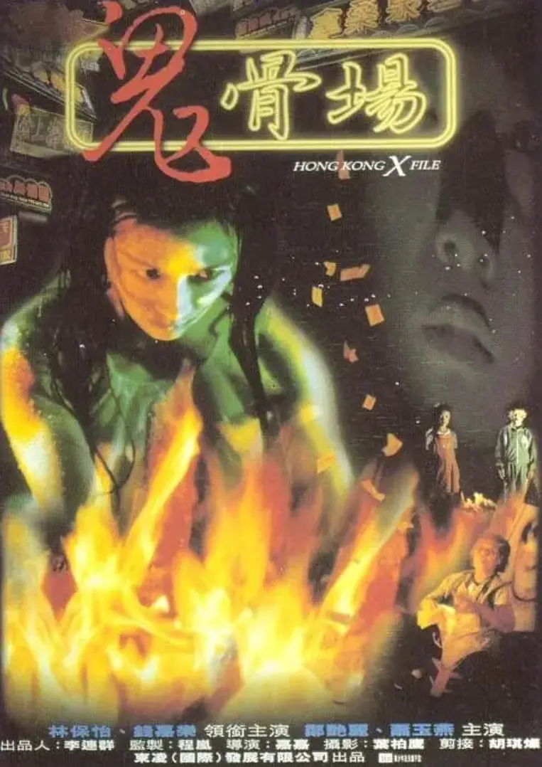 深度扒皮《鬼骨场》背后的惊悚内幕：这才是真正的华语恐怖片天花板